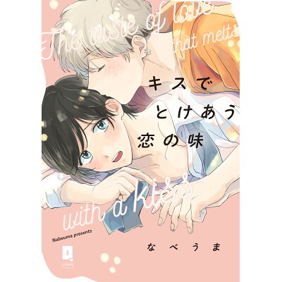 楽天市場 オーバーラップ キスでとけあう恋の味 オ バ ラップ なべうま 価格比較 商品価格ナビ 楽天市場 オーバーラップ キスでとけあう恋の味 オ バ ラップ なべうま 価格比較 商品価格ナビ